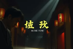 剧集《第七封信》封面，旧邮局柜台与叠放的信纸